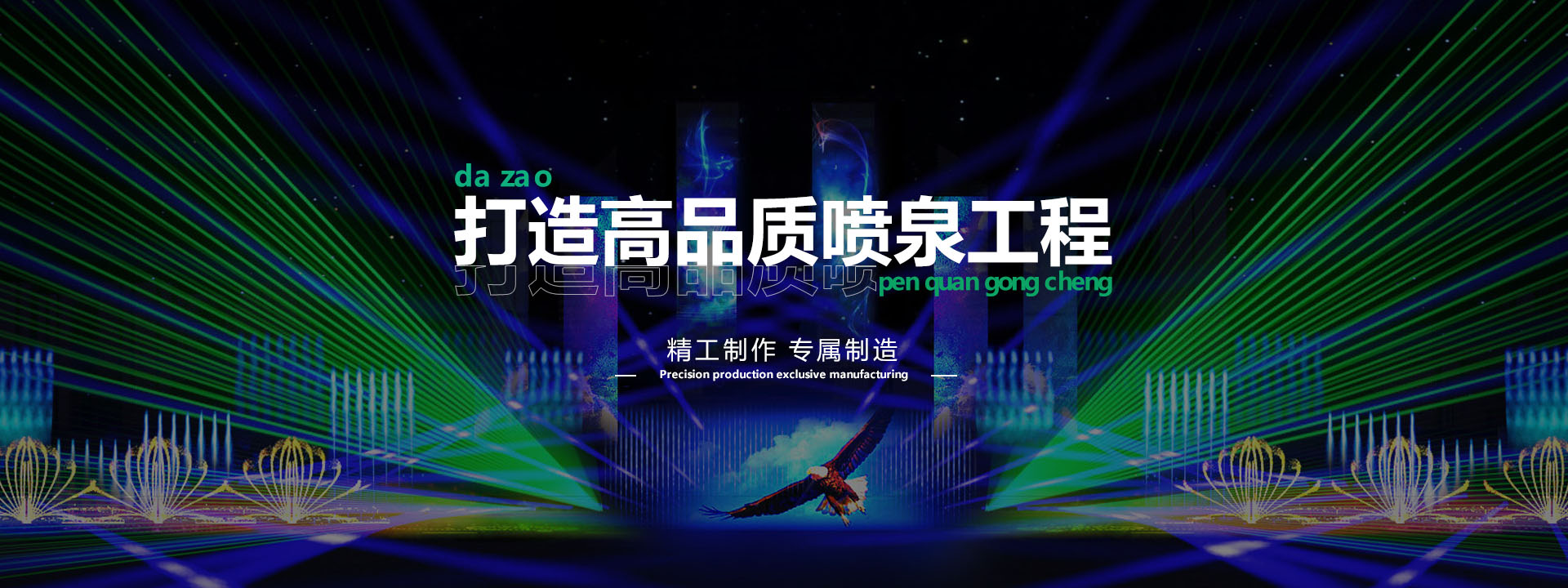 西安喷泉公司-德亚喷泉公司